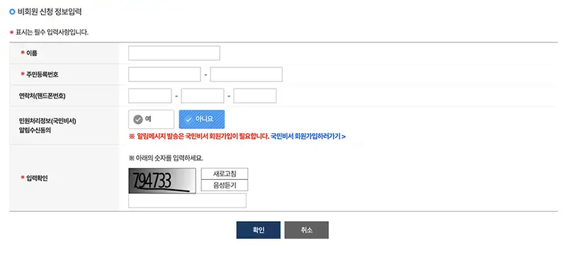 정부24 비회원 로그인