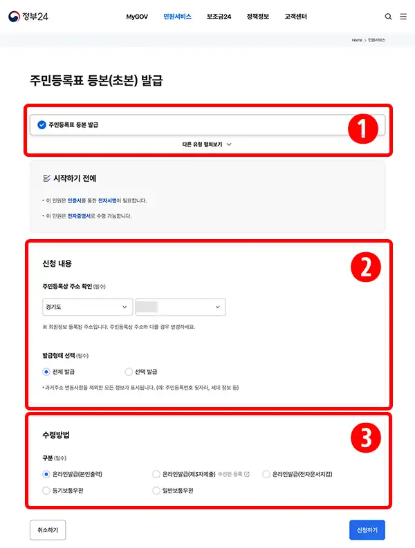 정부24 홈페이지 주민등록등본 인터넷 발급방법