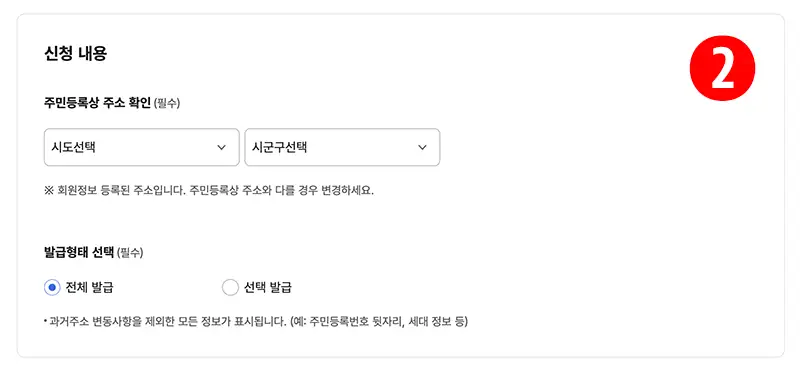 주민등록등본 인터넷 발급방법 발급형태 선택