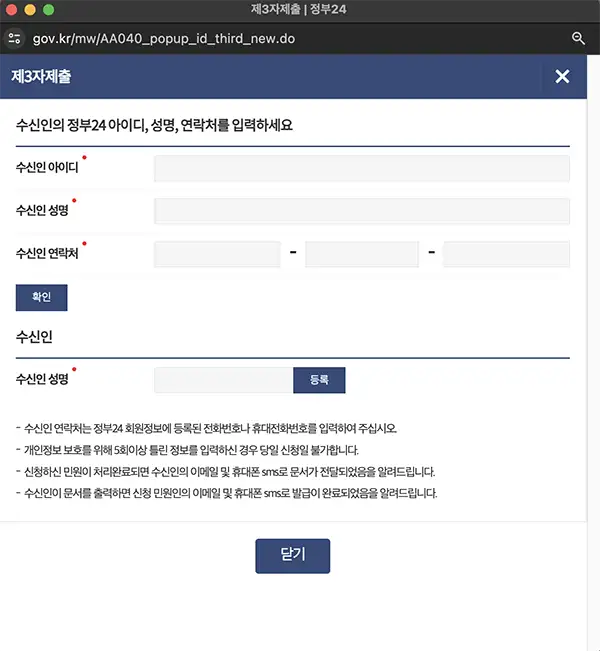 정부24 주민등록등본 인터넷 발급방법 중 제3자 제출 선택