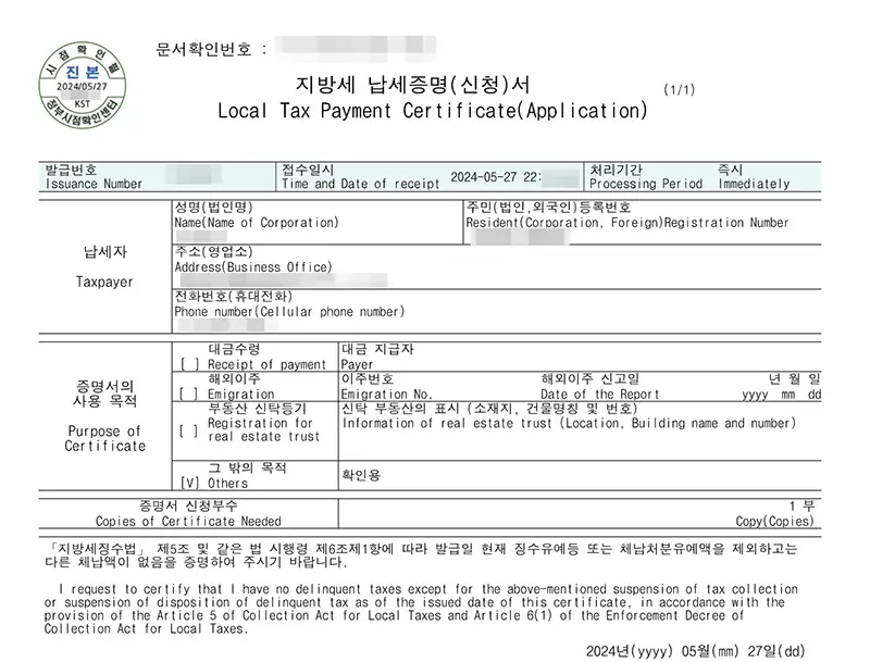 지방세 납세증명서 발급 예시