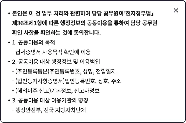 행정정보 공동이용 동의