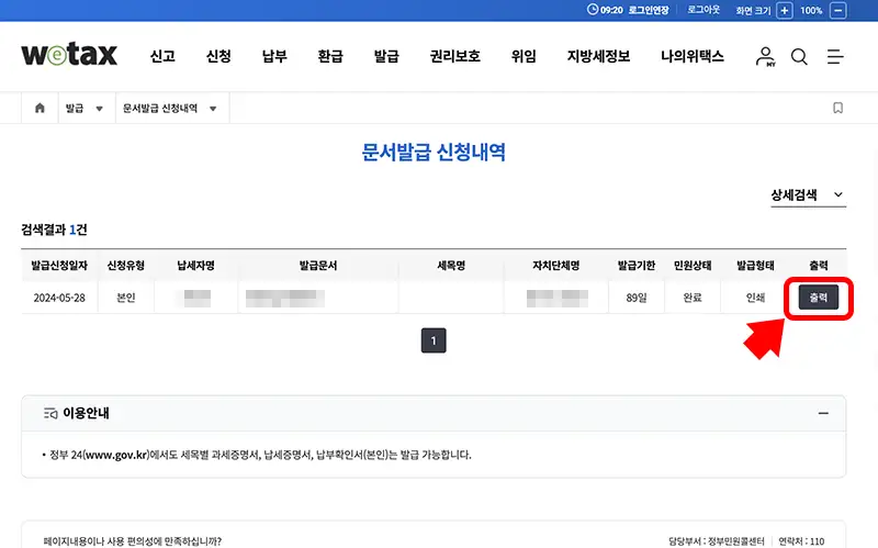 문서발급 신청내역