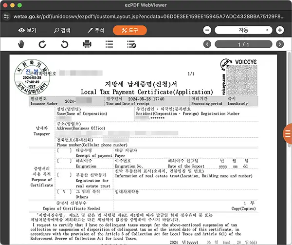 발급이 완료된 지방세 납세증명서는 출력 또는 PDF 파일 저장이 가능합니다.