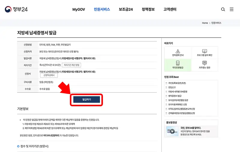 정부24에서 지방세 납세증명서 온라인 발급 예시