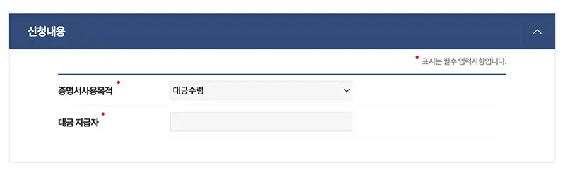 지방세 납세증명서 발급을 위해서는 사용목적 명시가 필요합니다.