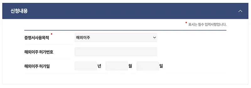 증명서 사용목적 항목 선택 예시