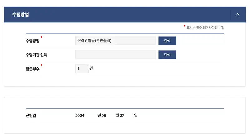 지방세 납세증명서 수령방법을 선택하는 화면
