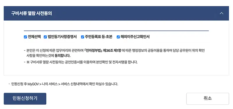 지방세 납세증명서 발급시 필요한 구비서류는 행정정보 공동이용에 열람 사전 동의를 통해 생략할 수 있습니다.