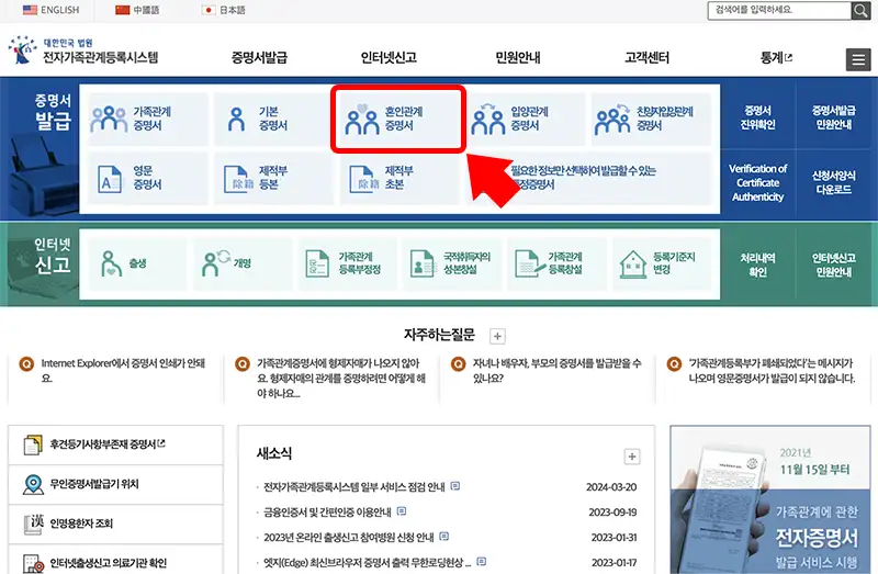 혼인관계증명서 온라인 발급방법 전자가족관계등록시스템