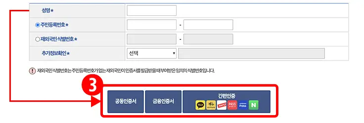 신청인 정보는 본인인증에 사용할 인증서 등록자를 기준으로 작성