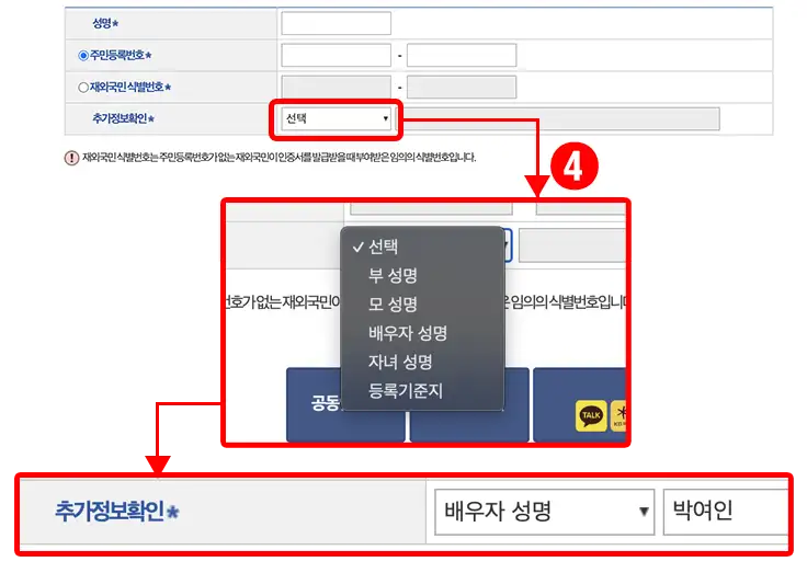 혼인관계증명서 온라인 발급방법 전자가족관계등록시스템 추가정보확인란 작성