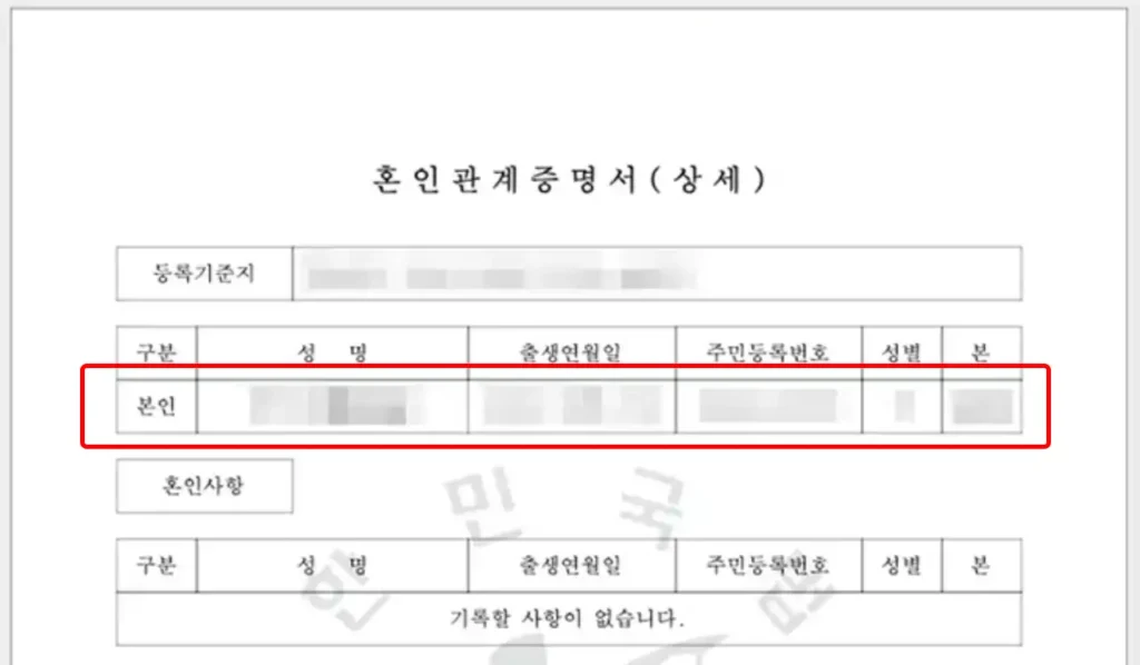 혼인관계증명서 발급예시