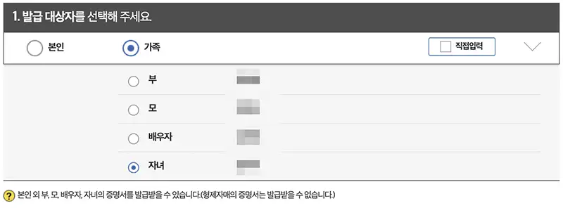 혼인관계 증명서 발급대상자 선택