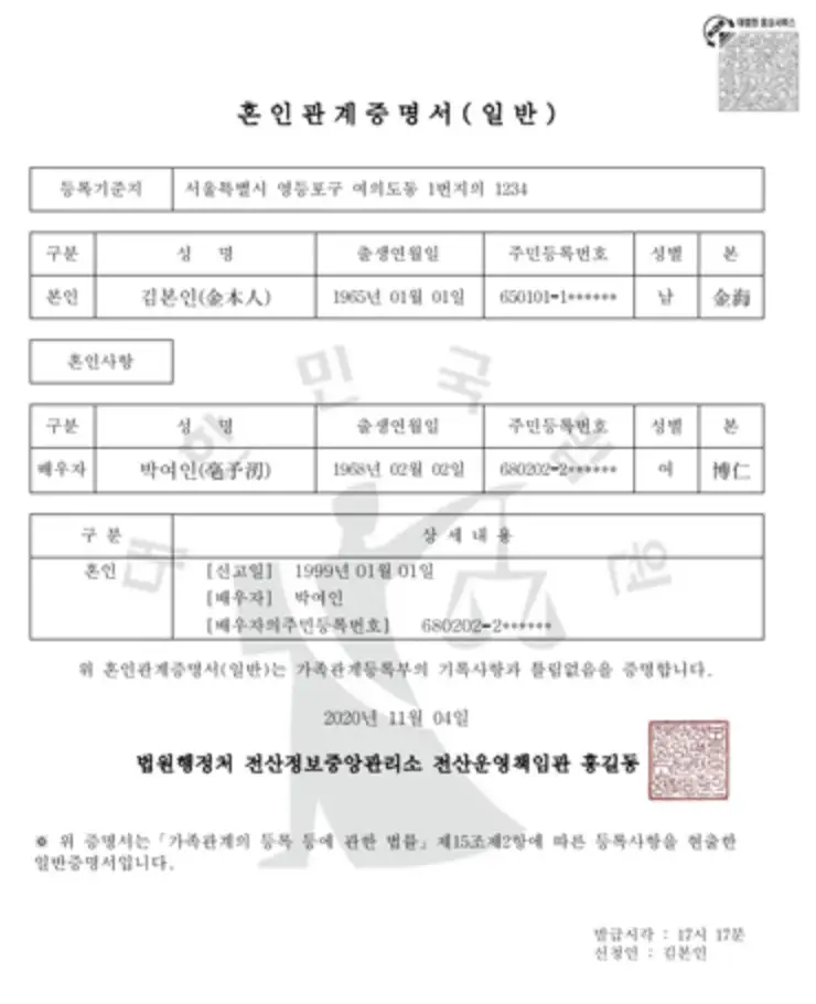 혼인관계증명서 일반증명서 예시