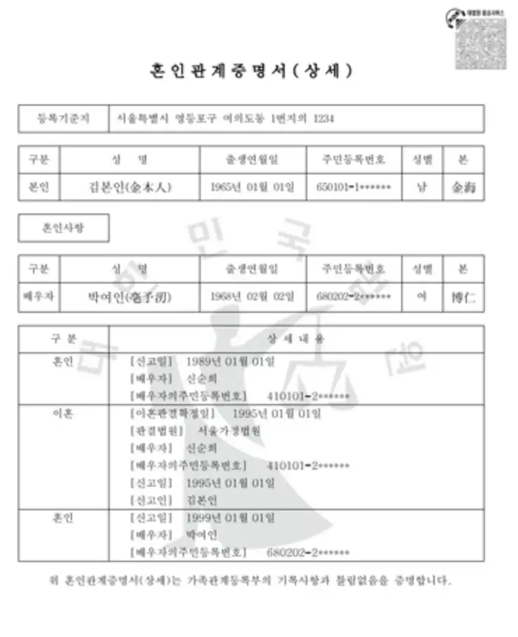 혼인관계증명서 상세증명서 예시