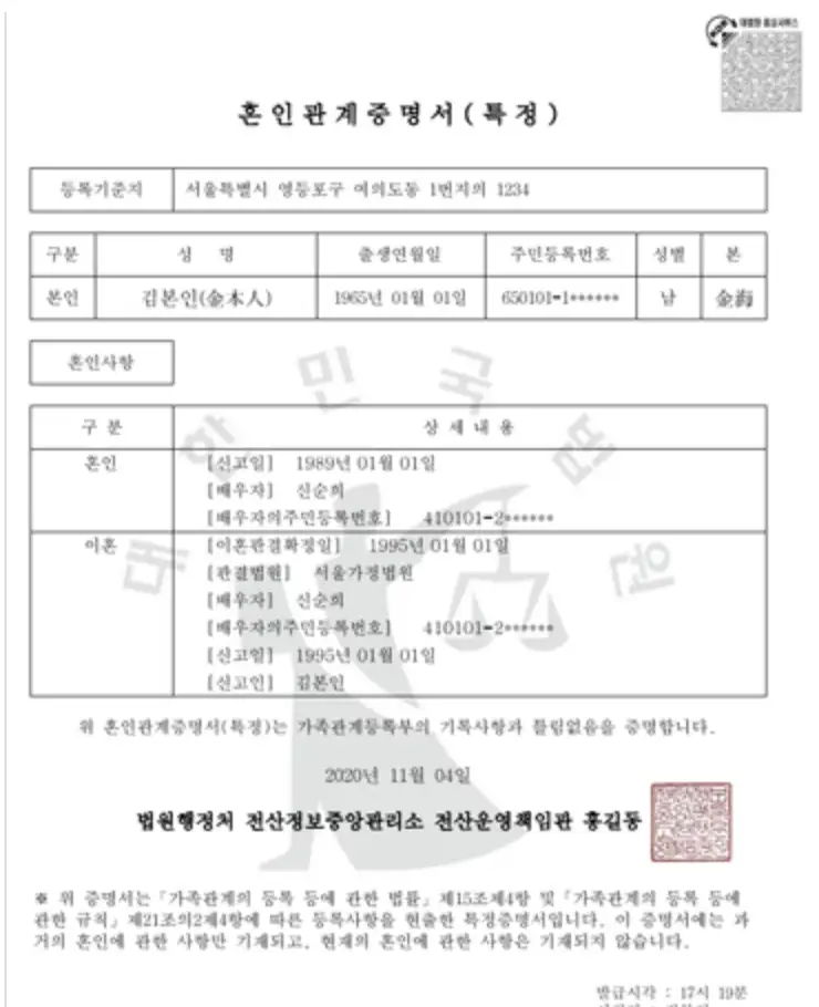 혼인관계증명서 특정증명서 예시