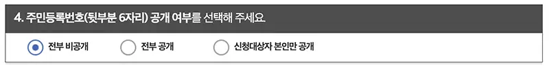 발급된 혼인관계증명서에 주민등록등본 기재여부 선택