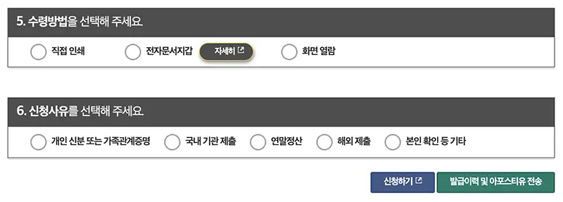 혼인관계증명서 수령방법 및 신청사유 선택