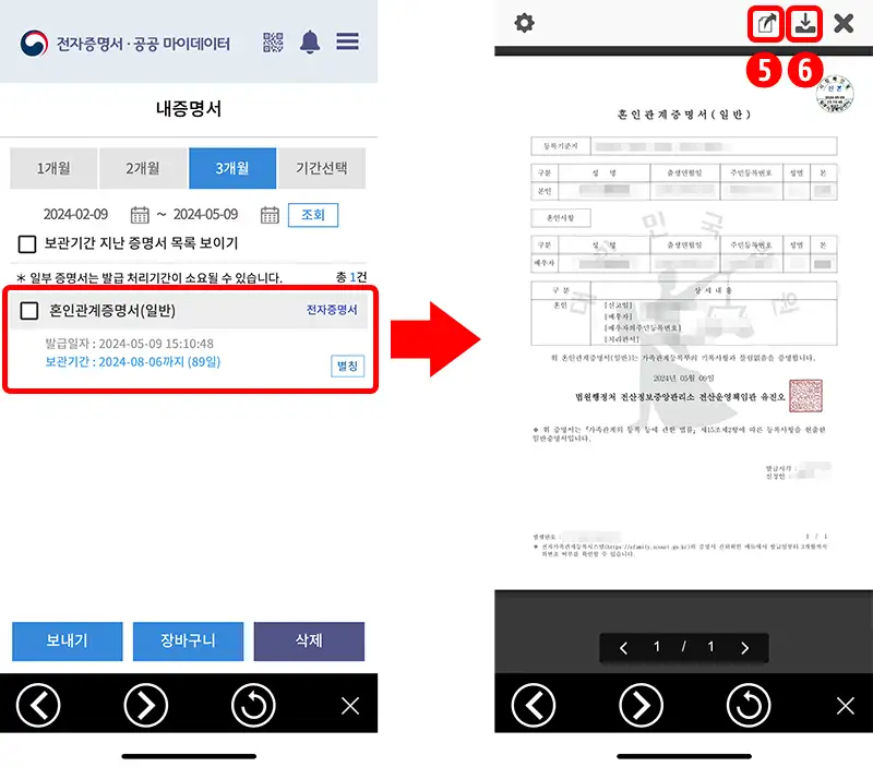 혼인관계증명서 수령방법 중 전자문서지갑을 선택한 경우