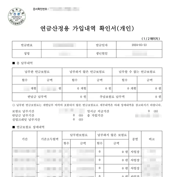 연금산정용 가입내역 확인서 발급에시