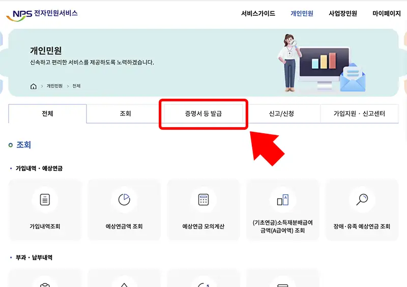 국민연금공단 전자민원 서비스
