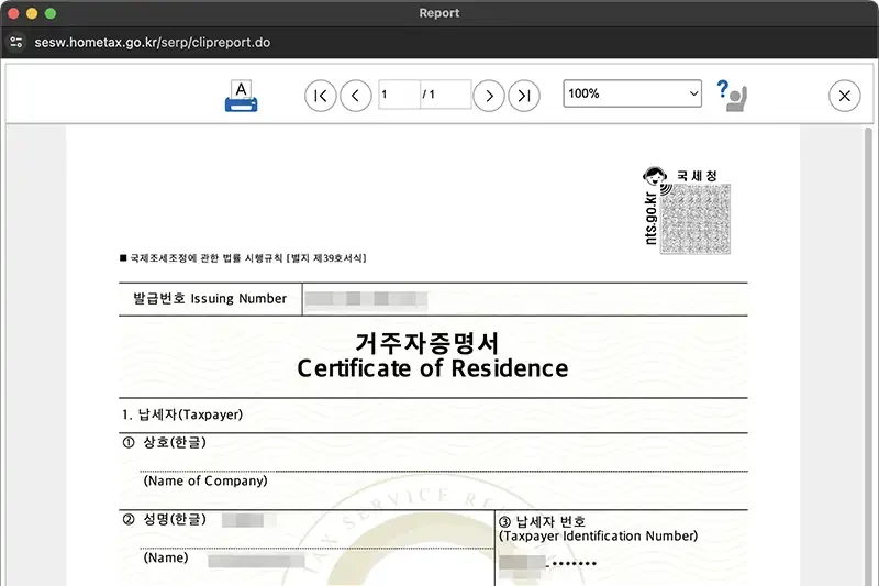 Read more about the article 거주자 증명서 온라인 발급 납세자 거주지 증명