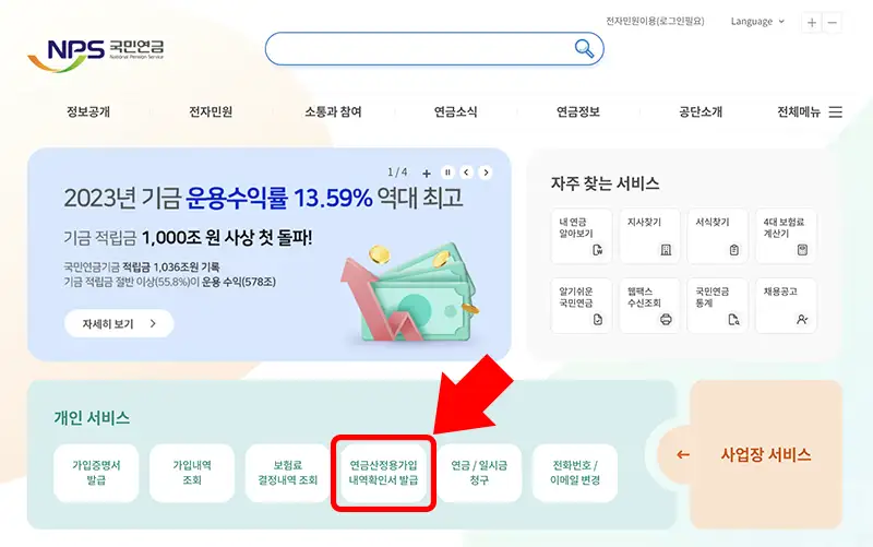 국민연금공단 홈페이지 화면