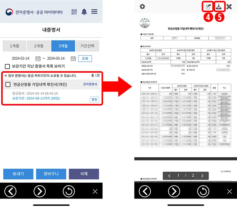 전자증명서로 발급받은 증명서는 정부24 모바일앱 전자문서지갑에서 확인 가능