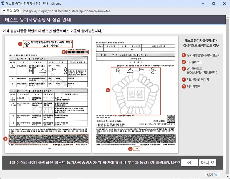 발급하기를 선택한 경우 연결된 프린터로 이상없이 출력이 되는지 확인해야 다음 단계로 진행가능