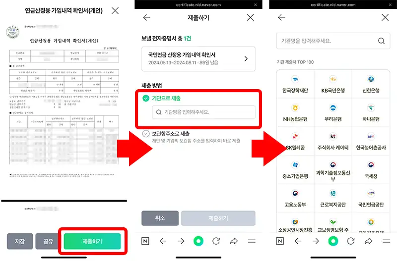 민간인증서의 전자증명서 서비스를 이용해 발급받은 연금산정용 가입내역 확인서 제출하는 화면