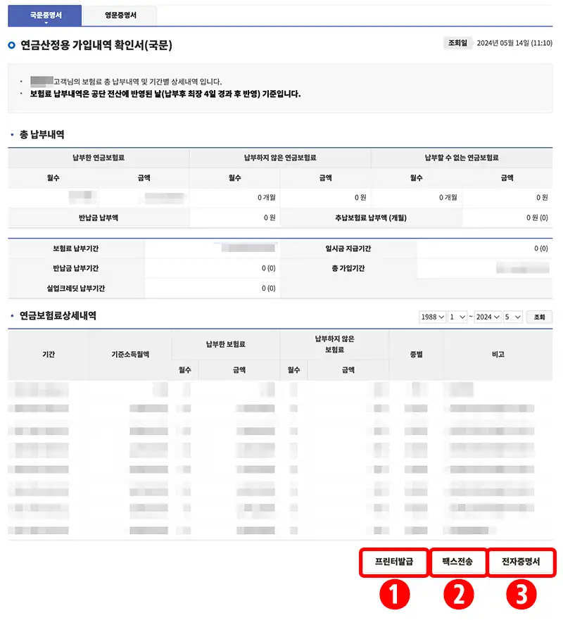 연금산정용 가입내역 확인서 발급화면