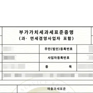 부가세 과세표준증명원 인터넷 발급 예시