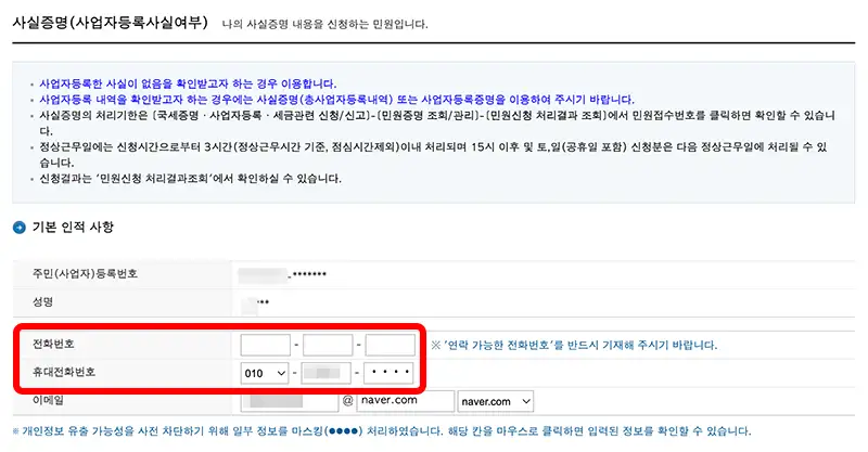 기본 인적사항을 확인하고 필요한 부분을 추가로 입력합니다.