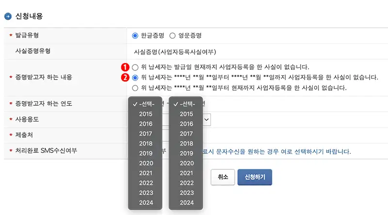 증명받고자 하는 내용은 기간을 정해 해당 기간에 대한 내용으로 발급 받을 수 있습니다.