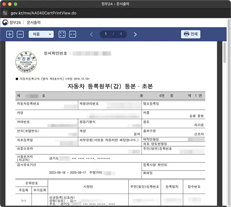 자동차 등록원부 발급예시