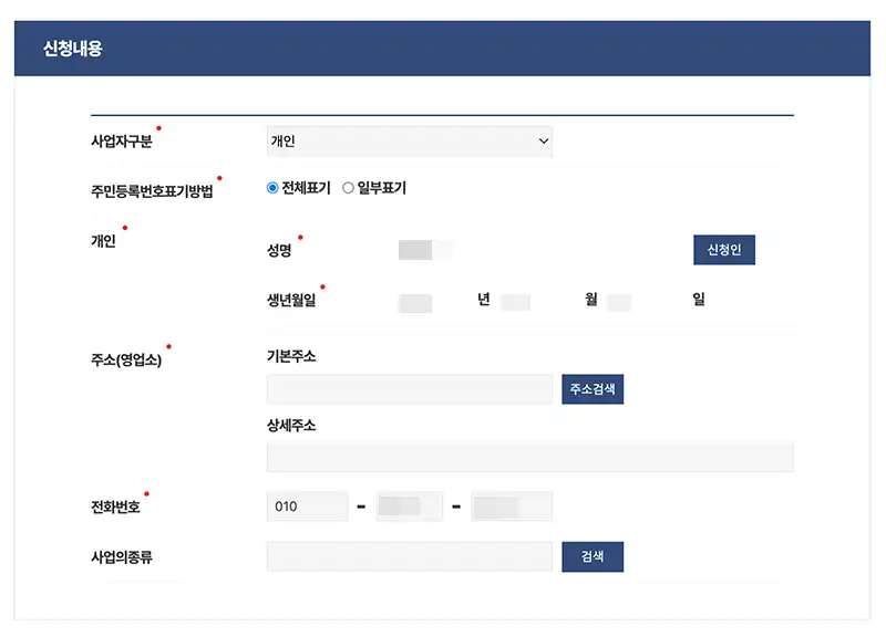 정부24에서 지방세 납세증명서 온라인 발급 위해 신청내용을 입력하는 모습