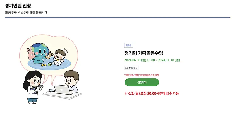 경기형 가족돌봄수당 신청 화면