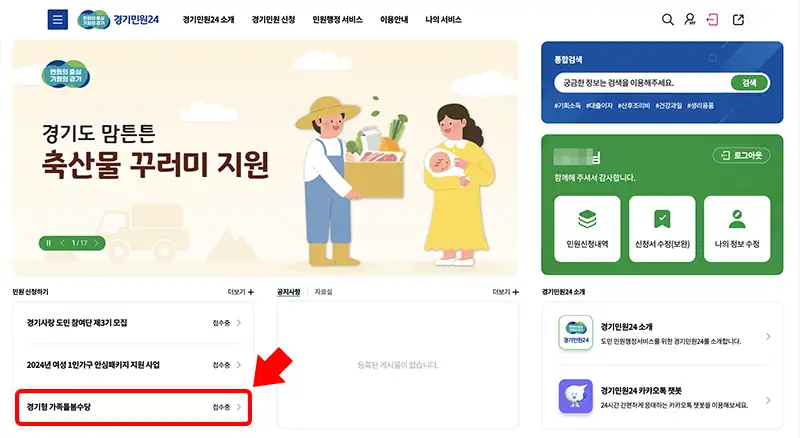 경기형 가족돌봄수당 신청 링크