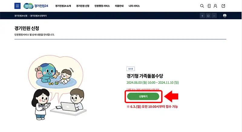 경기형 가족돌봄수당 신청 화면