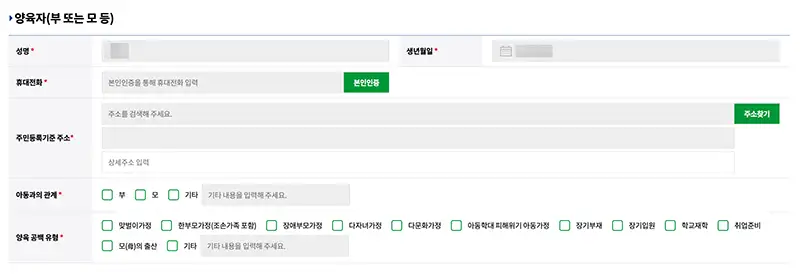 경기형 가족돌봄수당 양육자 정보 입력란