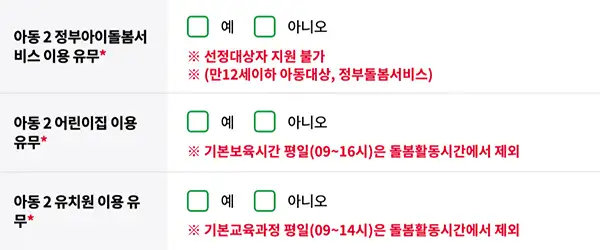 정부의 아이돌봄서비스를 이용하고 있는 경우 경기형 가족돌봄수당 신청 불가