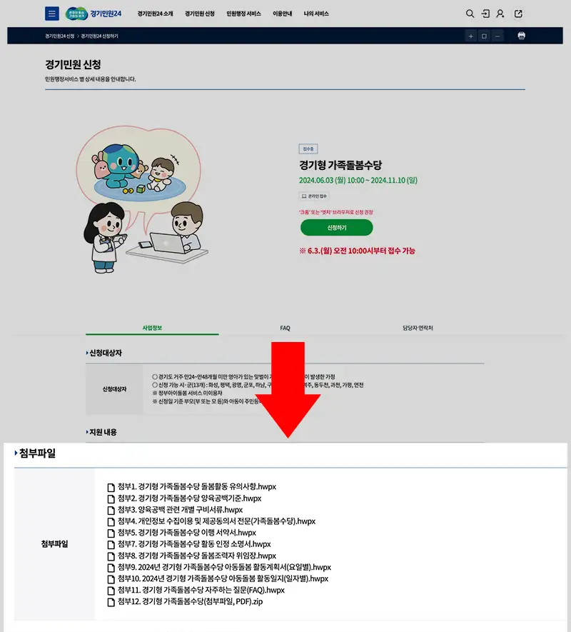 직접 작성해야 하는 첨부서류들은 신청화면에서 양식을 다운로드 받을 수 있습니다.