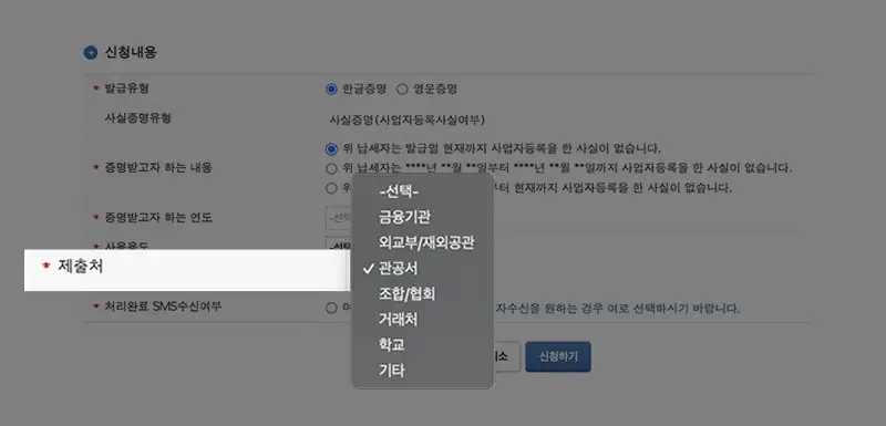 제출처 선택 옵션