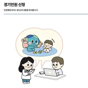 경기형 가족돌봄수당 신청 화면