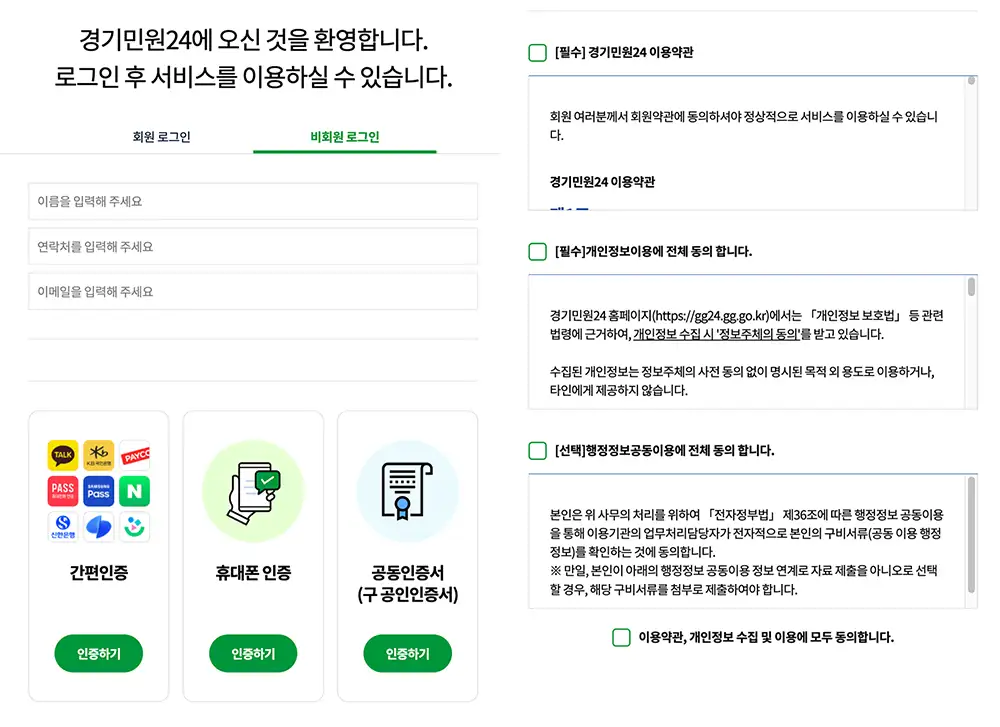 경기형 가족돌봄수당 신청페이지 경기민원24는 본인인증이 필요합니다.