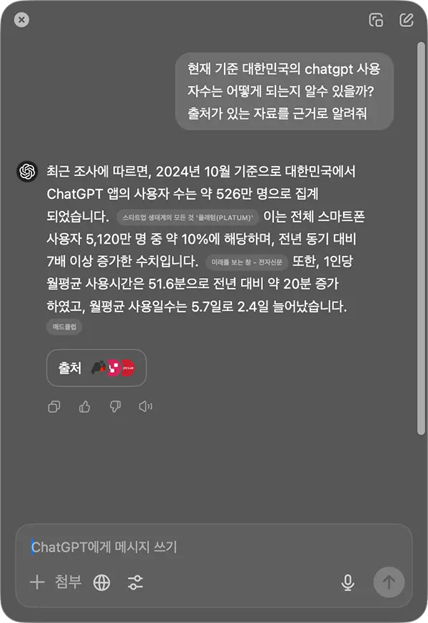 아이디어를 구체화 하기 위한 자료 수집에 ChatGPT를 활용하는 모습