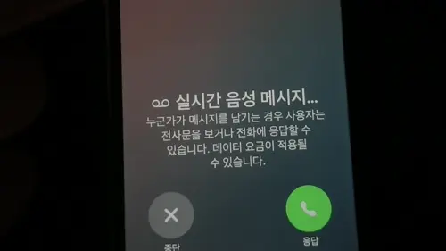 실시간 음성 메시지가 실행되고 있는 화면