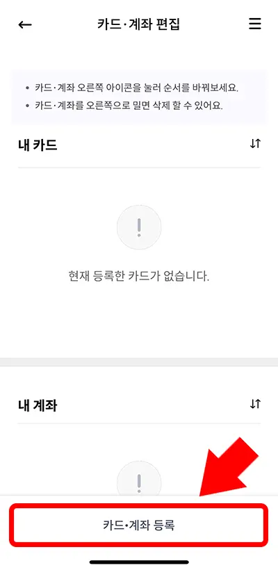 갱신 발급받은 신한카드 주거래 신용카드를 SOL페이에 등록하는 화면