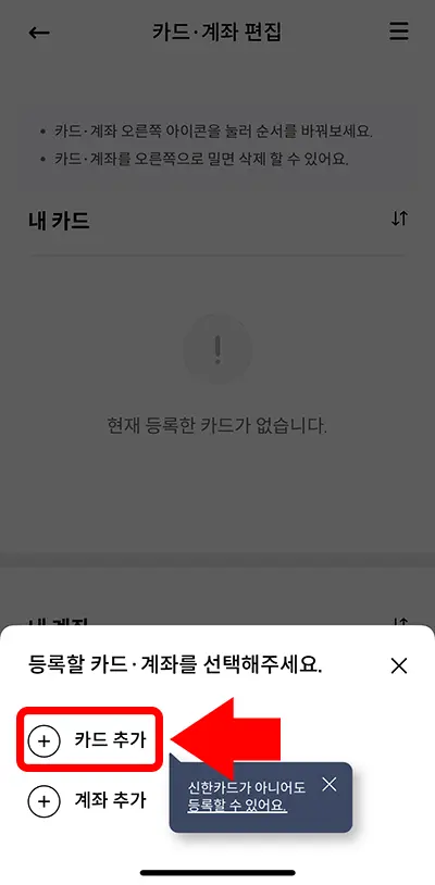 갱신 발급받은 신한카드 주거래 신용카드를 SOL페이에 등록하는 화면